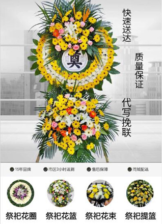 江苏南通启东市南阳镇北清河村花圈代送